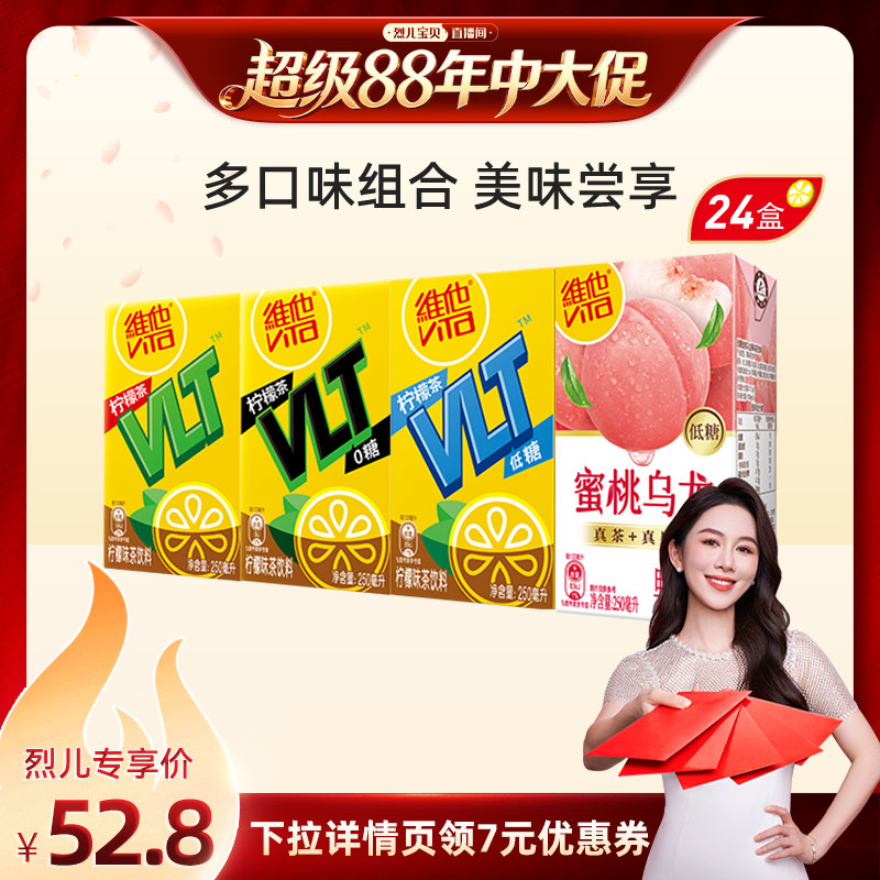 柠檬茶多口味整箱夏日饮品