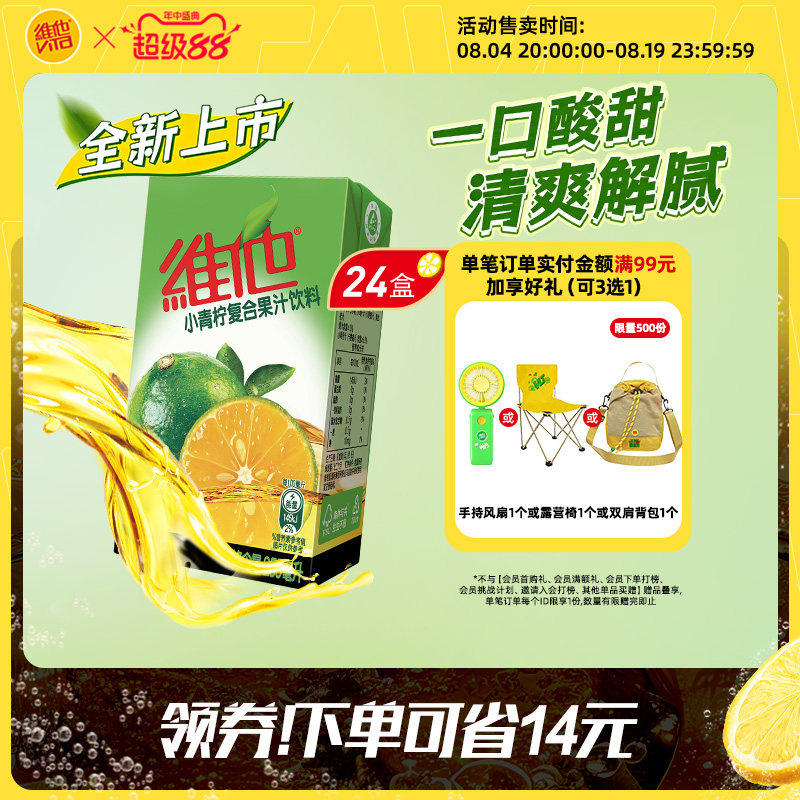 维他小青柠复合果汁饮料24盒