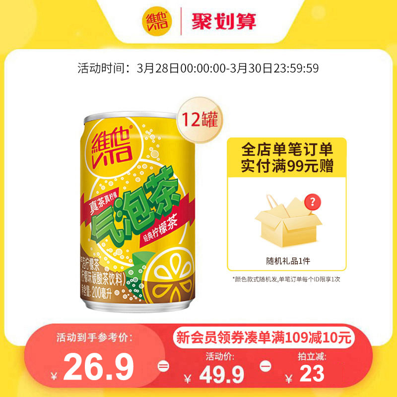 夏日饮品果味罐装气泡柠檬茶