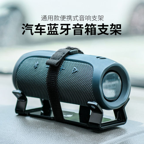 车载蓝牙音箱通用支架 适用于JBL Flip4/5/6亚克力车载支撑底座