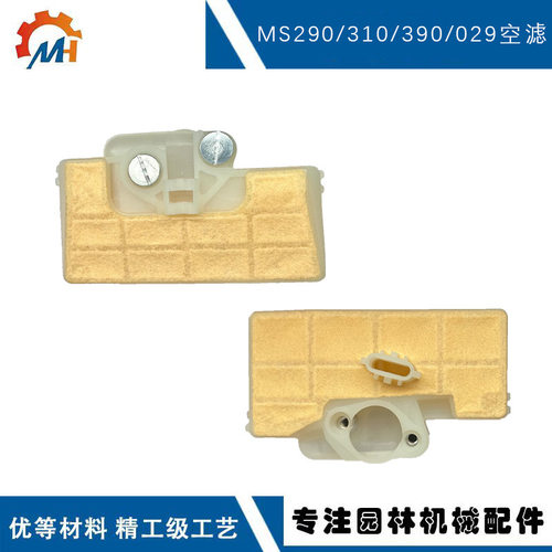 适用于STIHL MS290空滤斯蒂尔款空滤 MS029MS310 MS390 MS440空滤