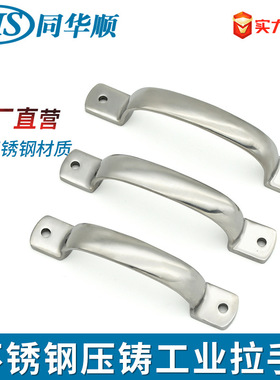 304不锈钢铸件拉手 工业设备柜门开关 承重提手孔距105/115/125mm