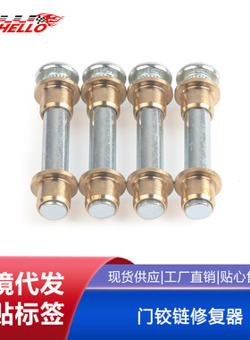 适用于日产纳瓦拉97-05款 D22 门铰链修复器