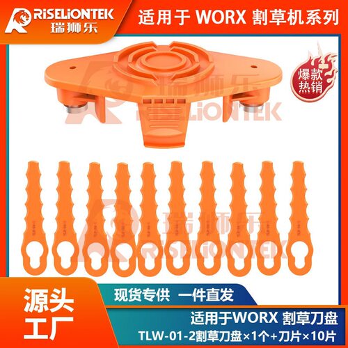 1+10套装 兼容WORX WG150打草头刀盘割草刀片替换WORX WA0010线轴