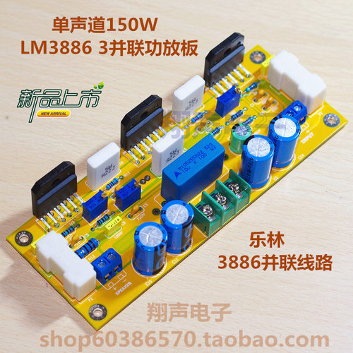 LM3886三并联功放板套件 LM3886 DIY功放板 套件