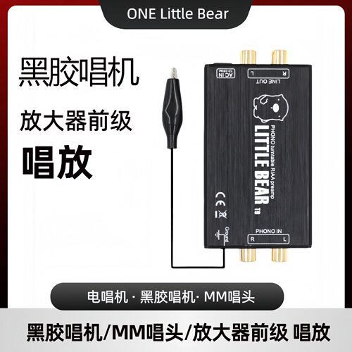 电唱机黑胶唱机MM唱头放大器前级 唱放 PHONO 铝壳版T9