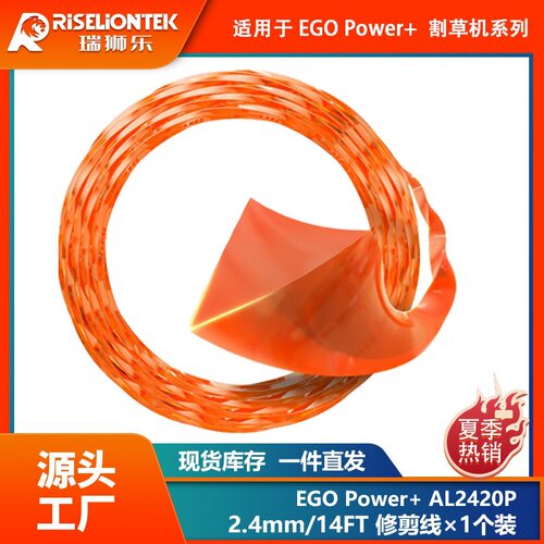 1个装 适用于EGO Power+ AL2420P 14FT修剪线尼龙线 ST1500割草线