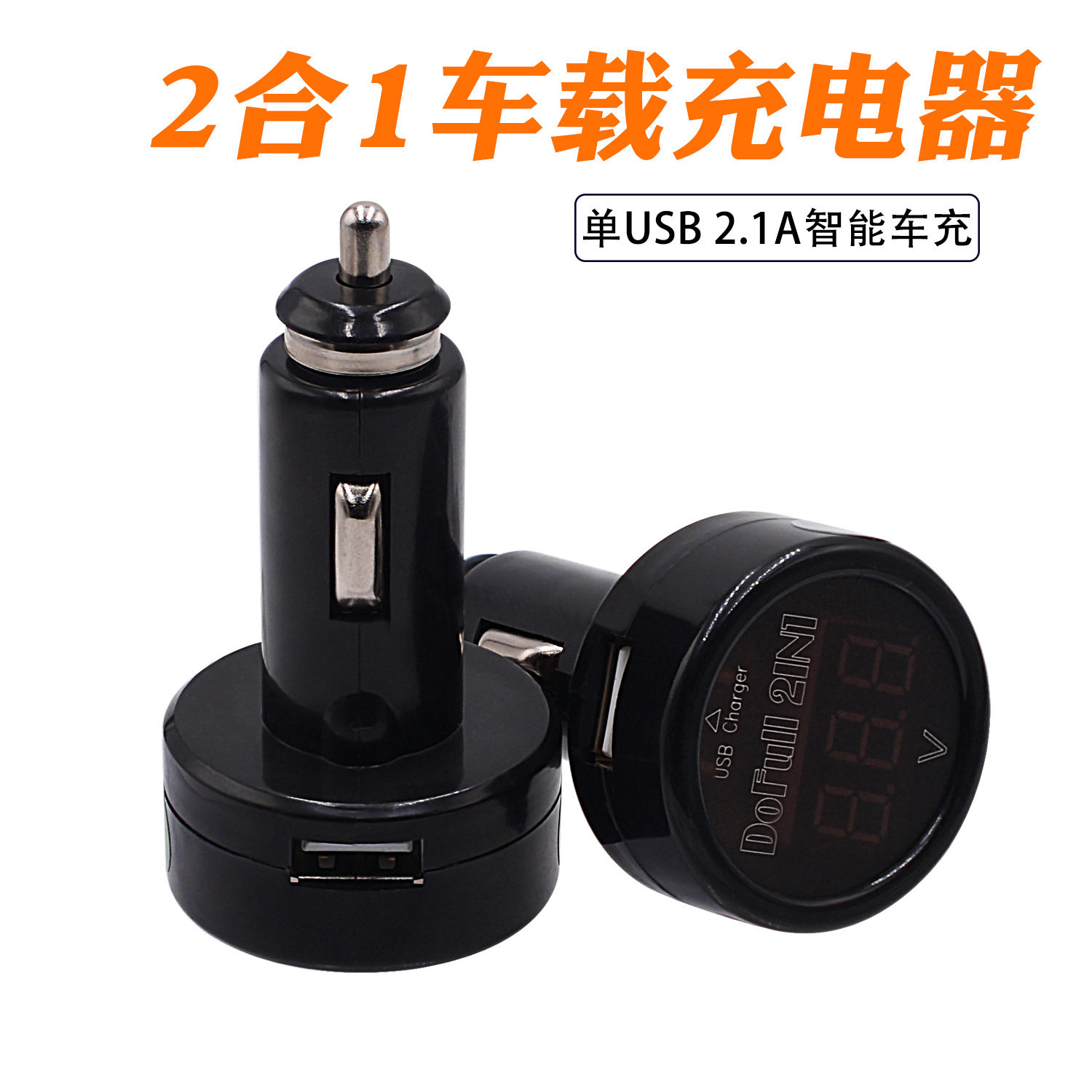 汽车载手机充电器电压表点烟器式usb充电器LED电压表改装PE袋包装