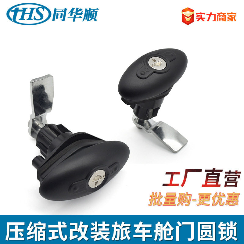 房车舱门锁 塑料黑色 改装车旅行车 压缩式转舌锁密封行李仓门锁