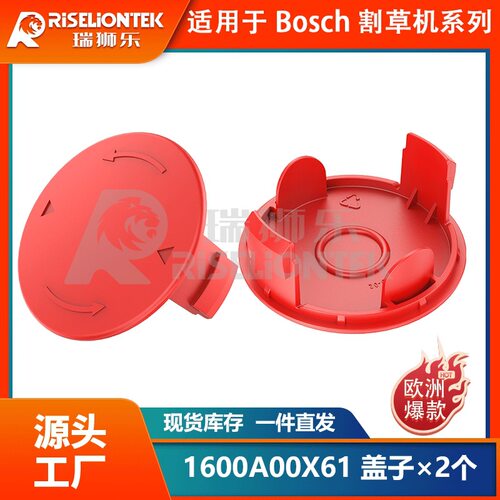 2个装适用于BOSCH割草机盖1600A00X61/1600A00DU0盖子线轴帽