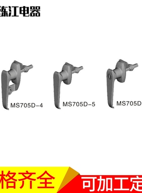 上海练江 MS705D-4 -5 -6 工业门锁 电柜门锁 锌合金箱变锁