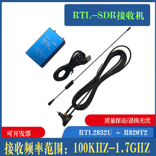 RTL-SDR USB无线接收器RTL2832U+R820T21UHF-UV-HF全波段软件宽带