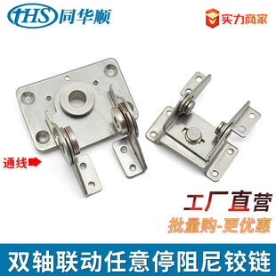 双轴扭矩铰链阻尼 随意停转轴收银结账监控操作台支架HFK76-70