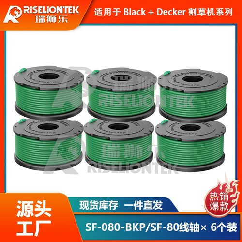 6个装 割草机配件SF-080-BKP/90583594更换线轴打草头打草绳线盘