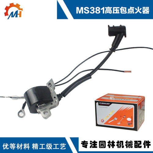 适用斯帝尔油锯MS381点火器MS038点火器028AV高压包总成038点火线