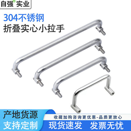 304不锈钢折叠把手LS503 509橱柜配电箱机箱提手碳钢508折叠拉手
