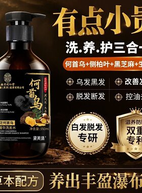 【官方正品】南京同仁堂黛美倩何首乌黑灵芝生姜精华液黑发洗发水