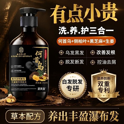 【官方正品】南京同仁堂黛美倩何首乌黑灵芝生姜精华液黑发洗发水