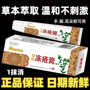 皓运多康冻疮膏止痒冻伤膏正品成人儿童专用冻手脚耳朵防冻老牌子