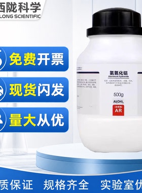 西陇科学化工 氢氧化铝 分析纯AR500G 化学试剂 CAS;21645-51-2