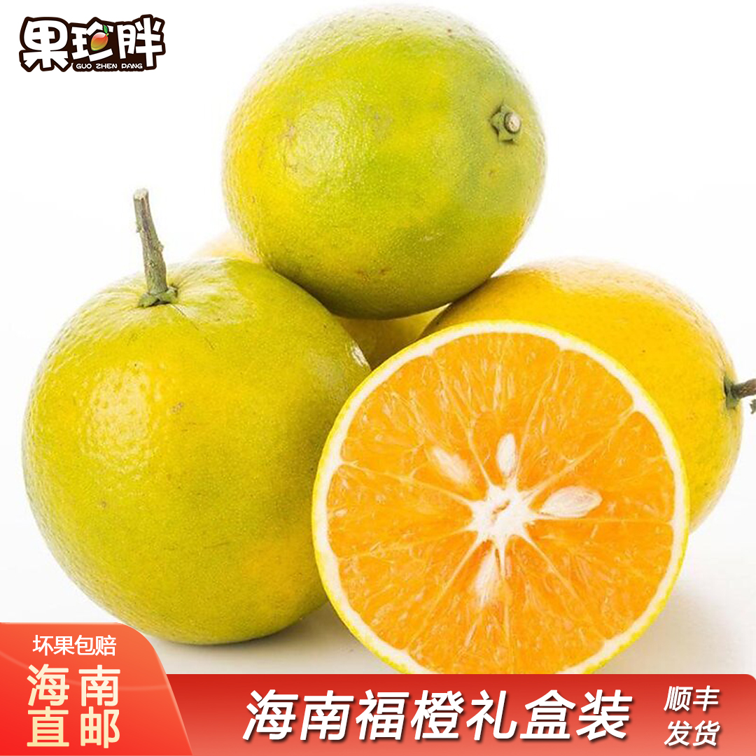果珍胖 海南澄迈福橙8.5斤橙子  礼盒箱 现摘包邮