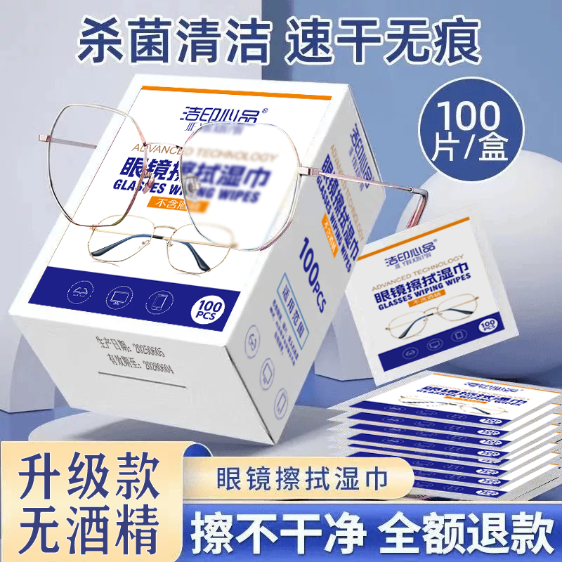 无酒精眼镜清洁湿巾防起雾不伤镜片一次性擦拭纸巾眼镜布镜头屏幕,ZIPPO/瑞士军刀/眼镜,一次性眼镜纸/布,淘宝优惠券,粉丝福利购,淘宝优惠卷