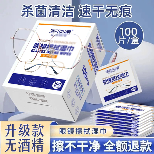 无酒精眼镜清洁湿巾防起雾