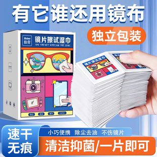 眼镜专用清洁湿巾防起雾不伤镜片一次性擦拭手机镜头擦拭纸巾镜布