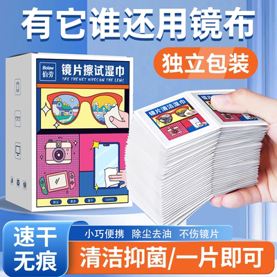 眼镜清洁湿巾防起雾不伤镜片