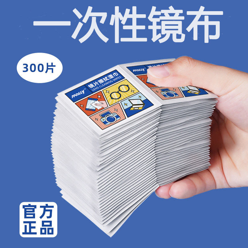 一次性眼镜专用清洁湿巾