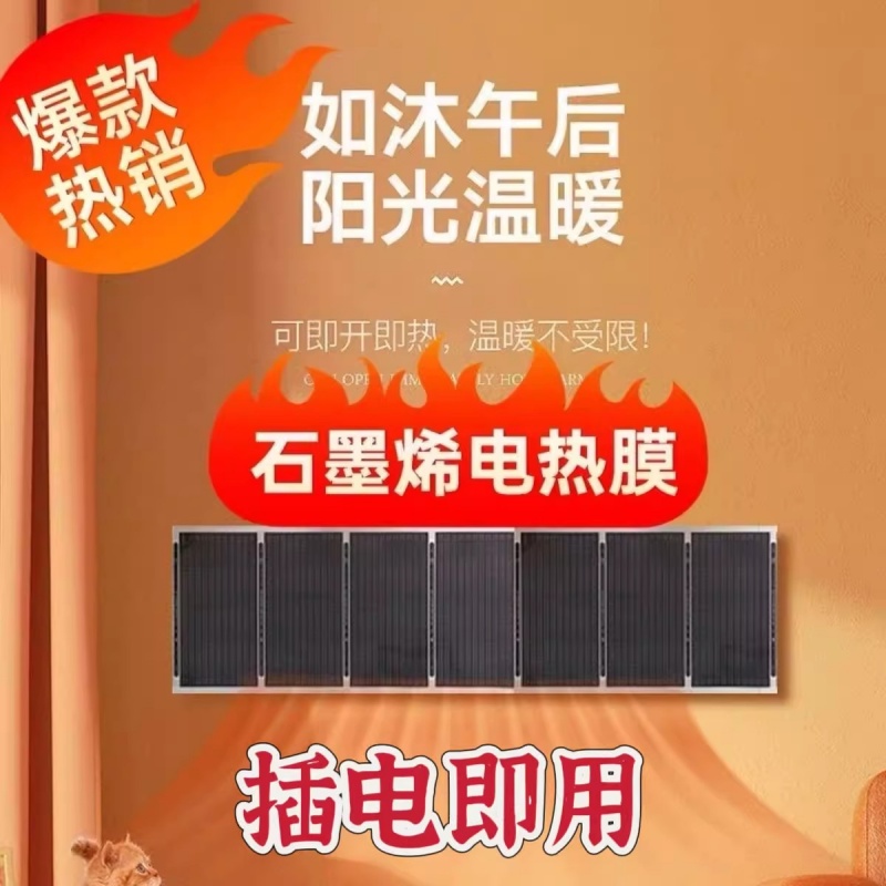 石墨烯电热膜墙暖加热