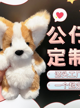 毛绒玩具定制作布娃娃宠物玩偶公仔挂件定做抱枕diy小狗狗ip来图