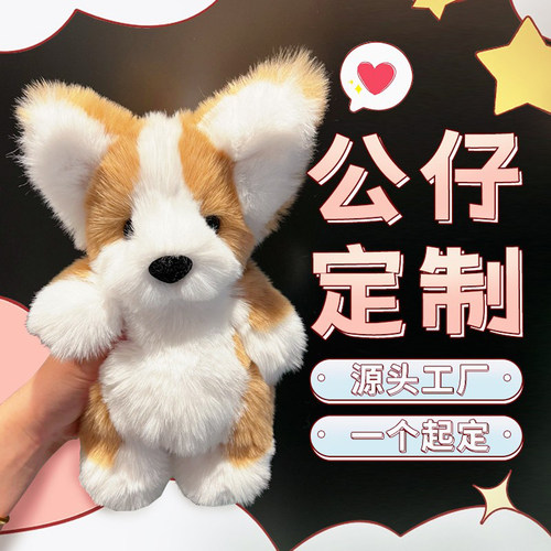 毛绒玩具定制作布娃娃宠物玩偶公仔挂件定做抱枕diy小狗狗ip来图