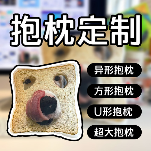 超大异形方形U形抱枕定制