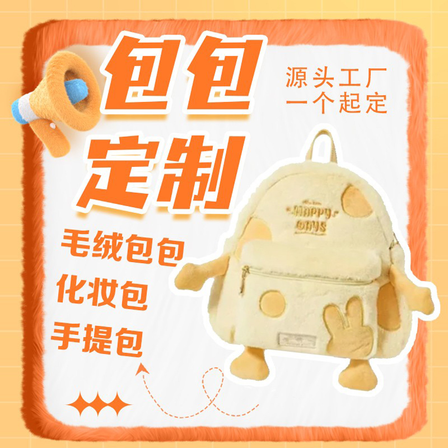定制包包工厂显眼包手工印logo帆布来图案女包毛绒玩偶零钱包订制图片