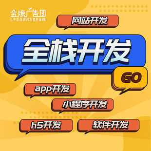 网站商城app软件开发建设小程序制作定制网页设计模板源码搭建crm