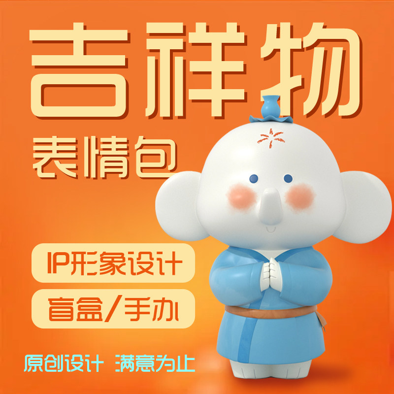 表情包定制作品牌ip形象Q版头像3d卡通人物订制GIF动态吉祥物设计