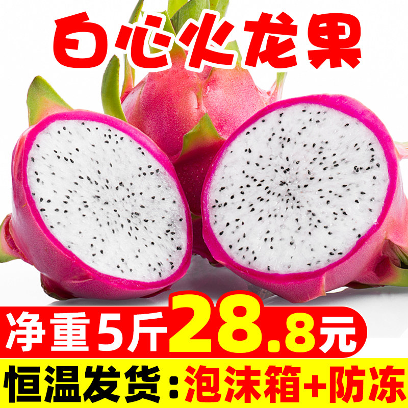 白心火龙果新鲜9斤当季越南进口热带水果白肉火龙果整箱包邮批发5