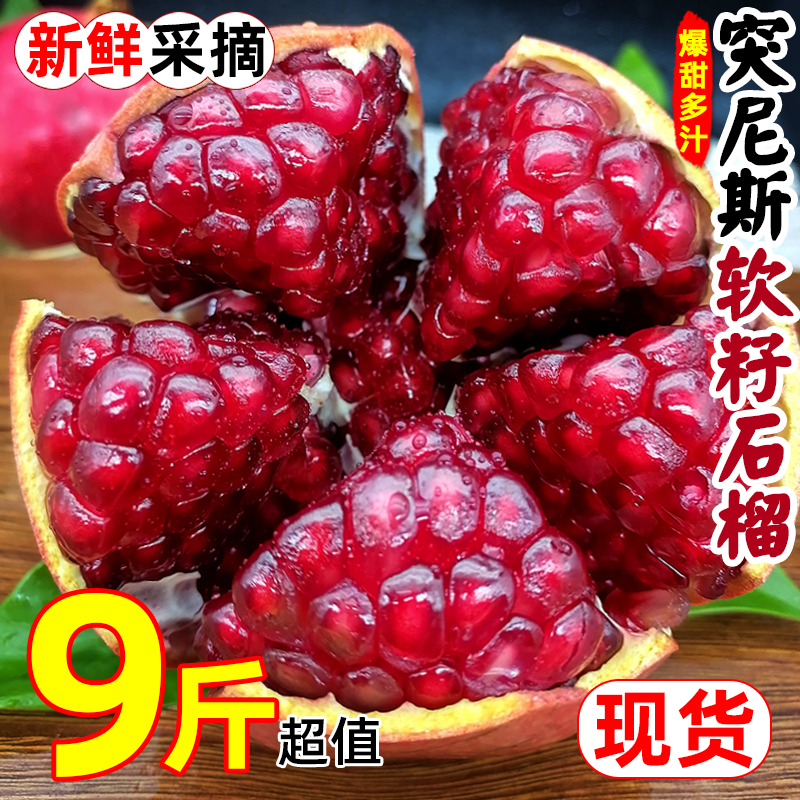 .突尼斯软籽石榴鲜甜爆汁