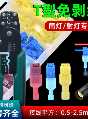 T型免破线电线分线器快速接线端子 免断线接线神筒灯接线器快接头