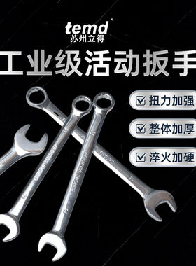 梅花开口两用扳手套装8/32mm呆扳手双头加长梅花扳手汽修工具组合