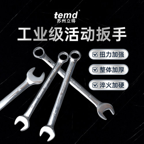 苏州立得梅花扳手稳定两用扳手