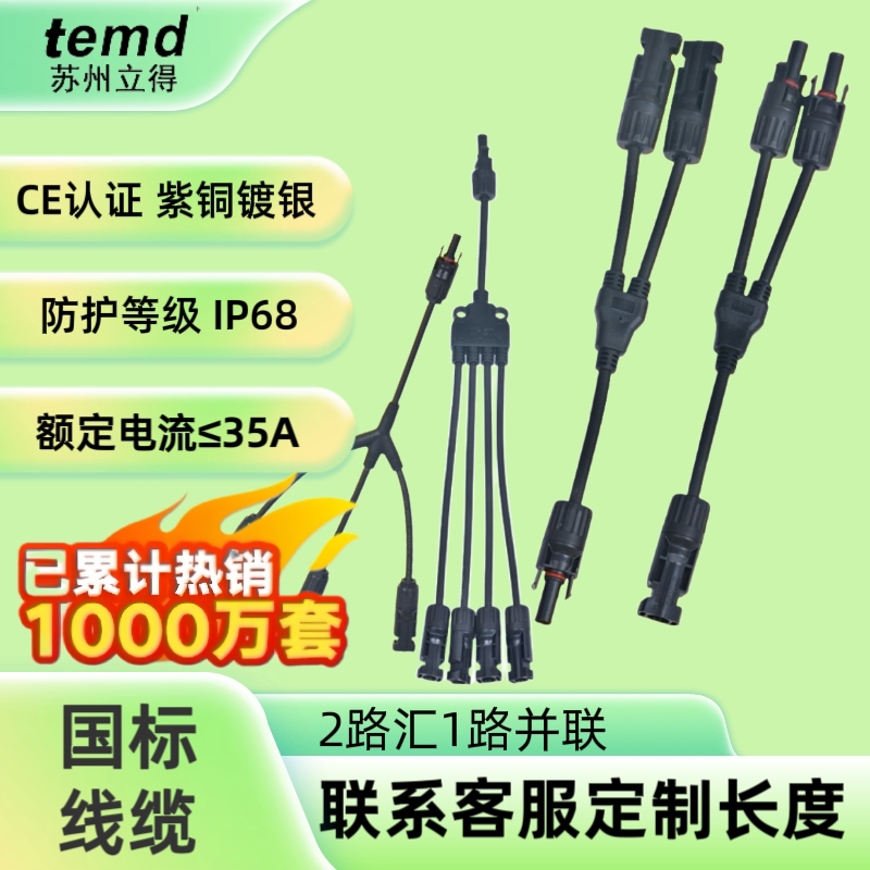 MC4光伏连接器Y型三通四通五通光伏组配件转换光伏太阳国标并联头