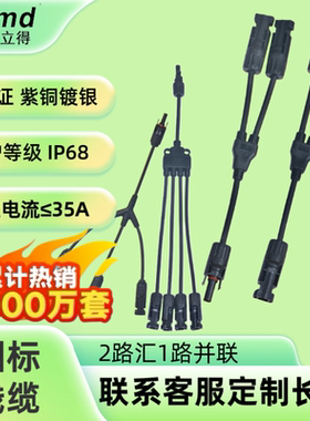 MC4光伏连接器Y型三通四通五通光伏组配件转换光伏太阳国标并联头