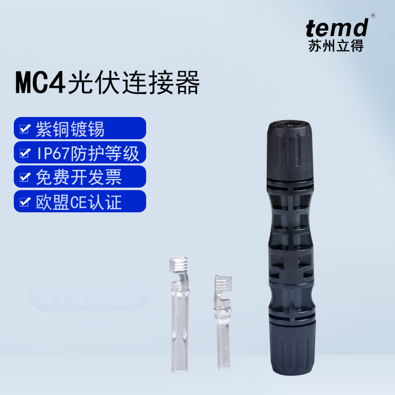 苏州立得光伏防水连接器