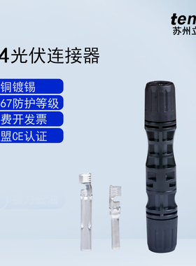 MC4光伏连接器 1500V太阳能配件IP68太阳能发电组件mc4光伏连接头