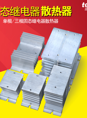 固态继电器散热片通用铝制I型散热底座SSR单三相工业级固态散热器