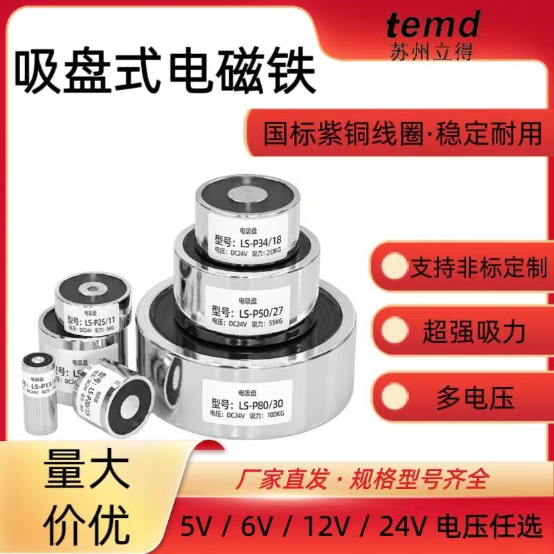 立得吸盘式直流电磁铁