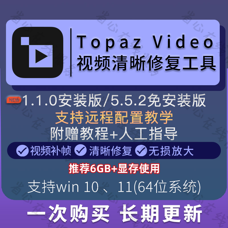 topaz video ai视频清晰修复软件画质无损放大提升4k补帧对焦修复