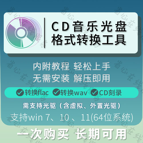 cd格式转换软件cda抓轨flac/mp3无损音频音乐cd刻录光盘制作工具